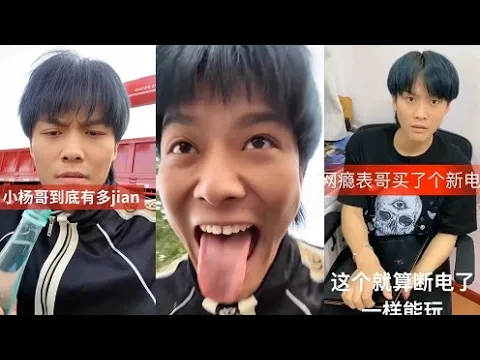 【抖音 tiktok 搞笑】# 瘋狂小楊哥,你們最愛的小楊哥又來咯 绝望,惊喜,无情 #小楊哥 | 搞笑达人疯狂小杨哥爆笑合辑,看完笑到肚子疼!我现在知道大杨哥为什么要欺负小杨哥了